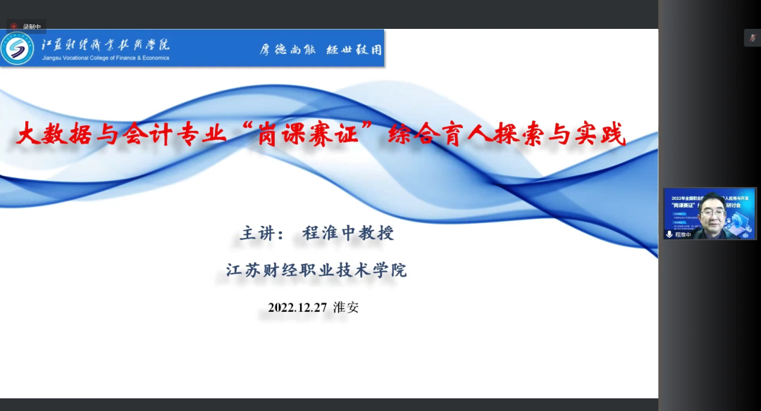 2022年全国职业院校财务机器人应用与开发“岗课赛证”综合育人模式研讨会圆满结束！