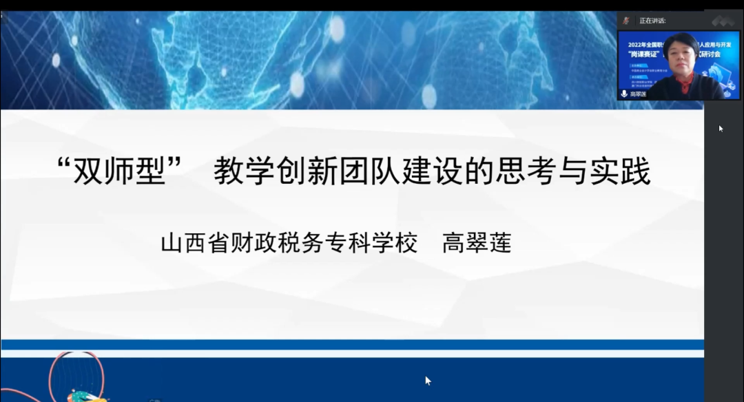 2022年全国职业院校财务机器人应用与开发“岗课赛证”综合育人模式研讨会圆满结束！